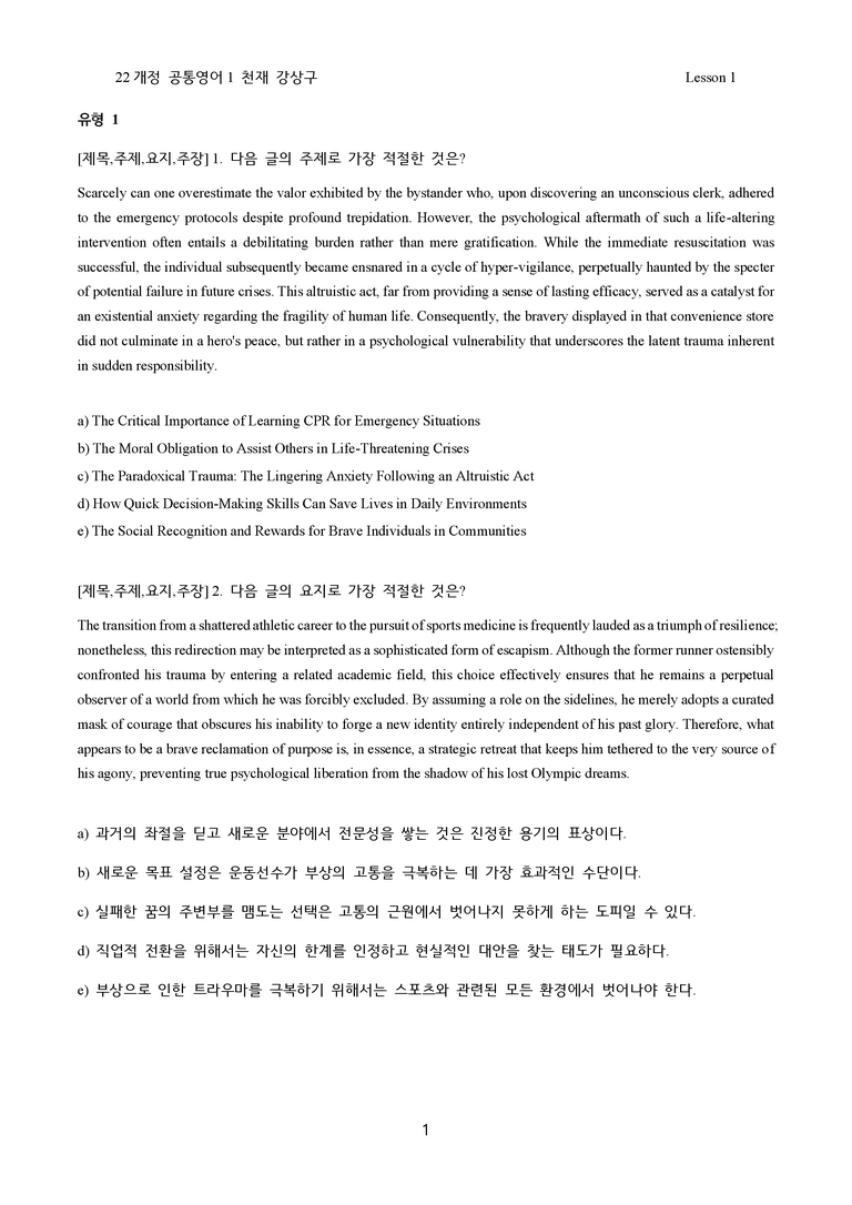 공통영어1 천재 강상구 1단원 고난도 변형문제 112문제 by 대치동 강한영어_preview_1