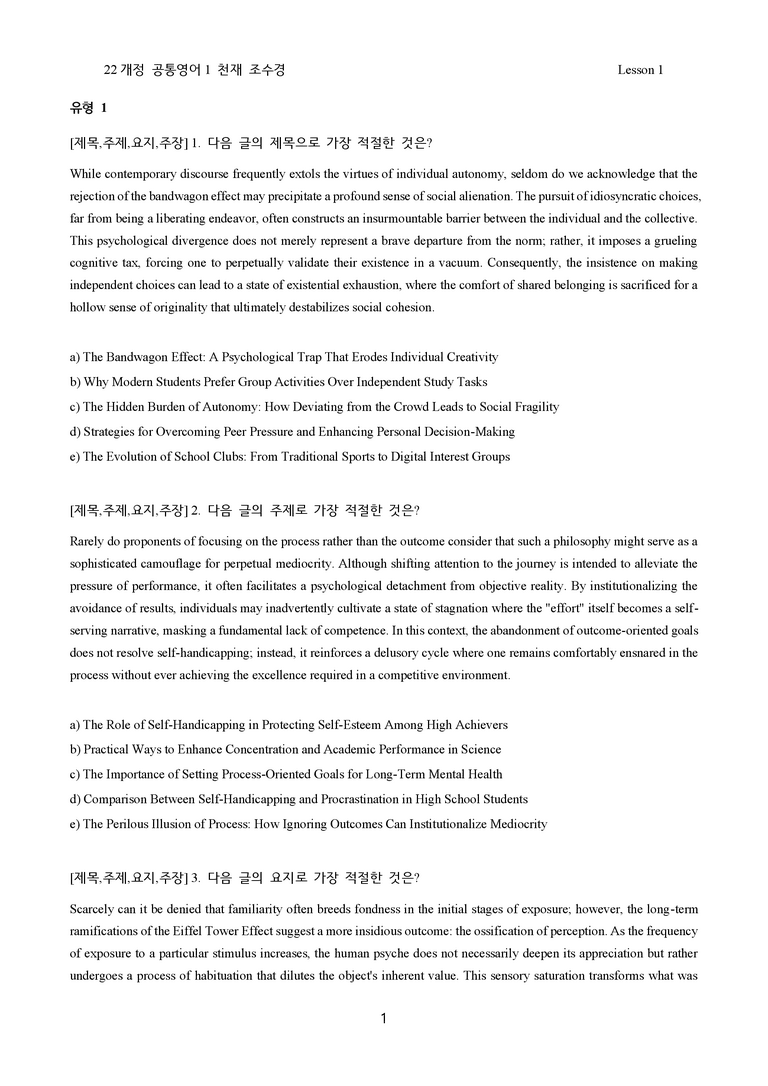 공통영어1 천재 조수경 1단원 고난도 변형문제 112문제 by 대치동 강한영어_preview_1