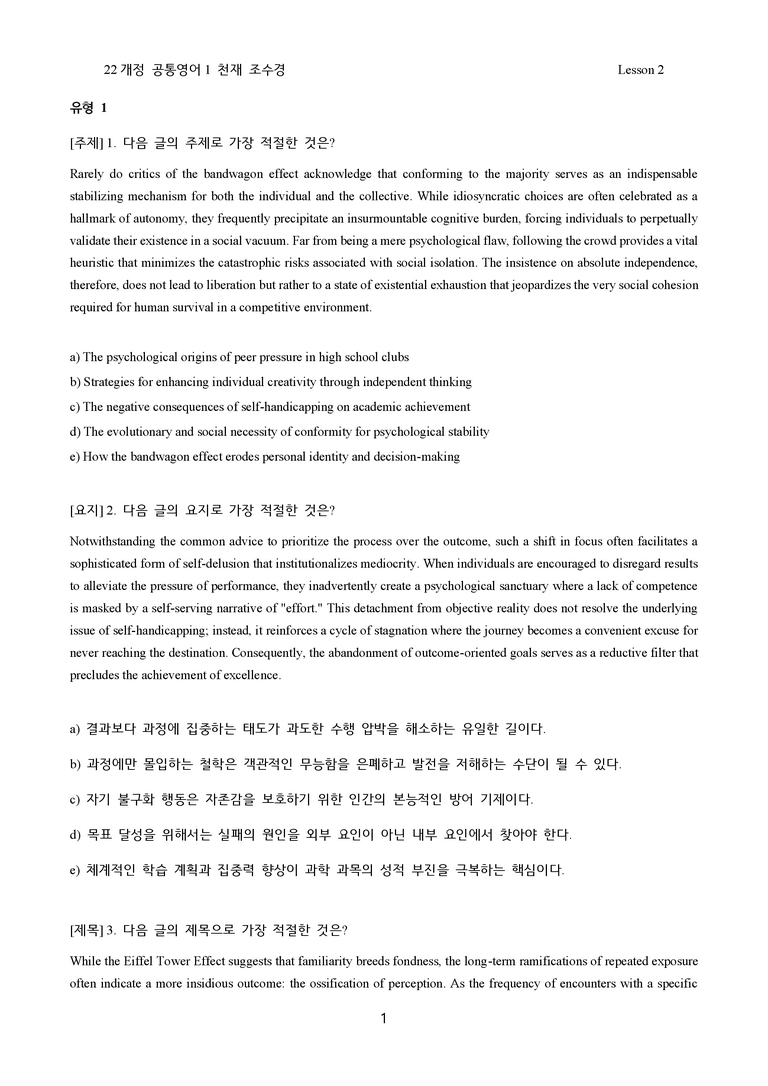 공통영어1 천재 조수경 2단원 고난도 변형문제 112문제 by 대치동 강한영어_preview_1