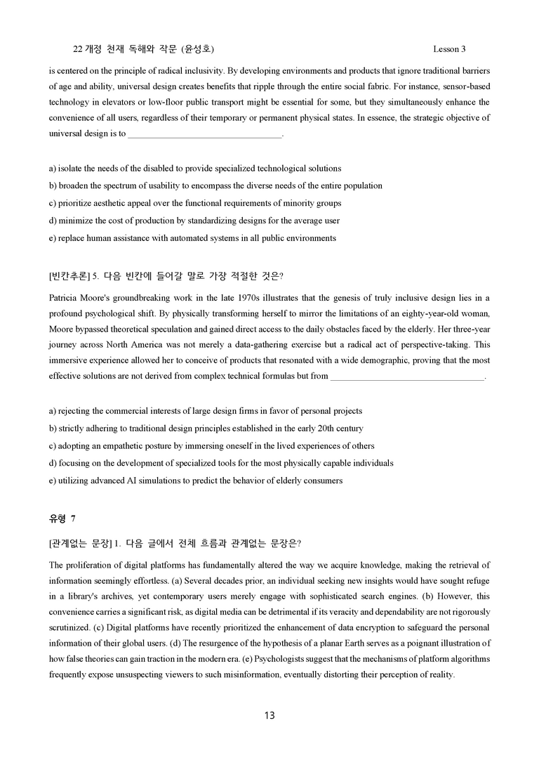 독해와 작문 천재 윤성호 3단원 고난도 변형문제 112문제 by 대치동 강한영어_preview_13