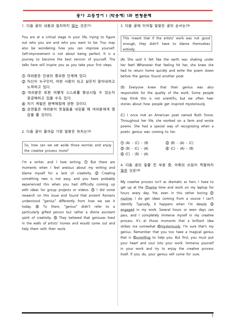 고등영어I 박용예 1단원 변형문제 by 변형문제스토어_preview_1