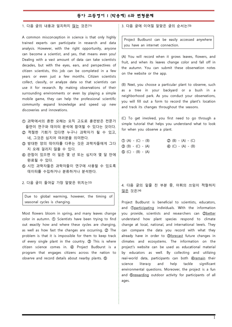 고등영어I 박용예 6단원 변형문제 by 변형문제스토어_preview_1