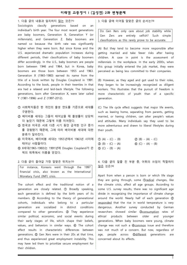 고등영어I 김성연 2단원 변형문제 by 변형문제스토어_preview_1