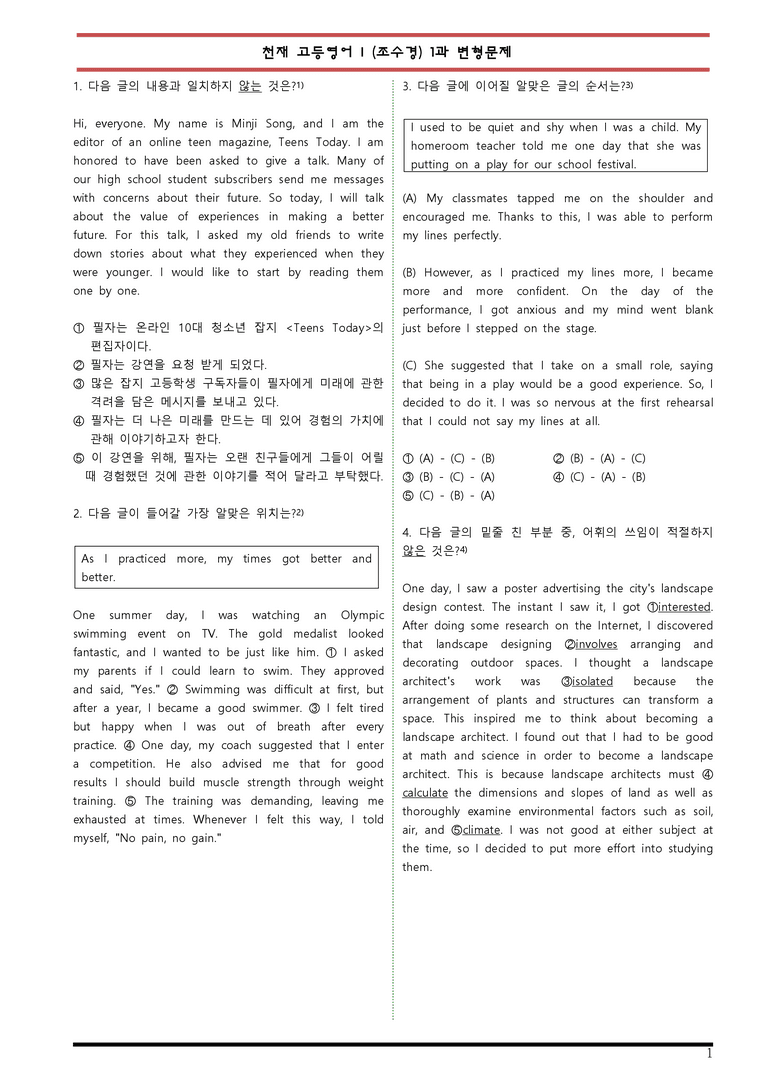 고등영어I 조수경 1단원 변형문제 by 변형문제스토어_preview_1