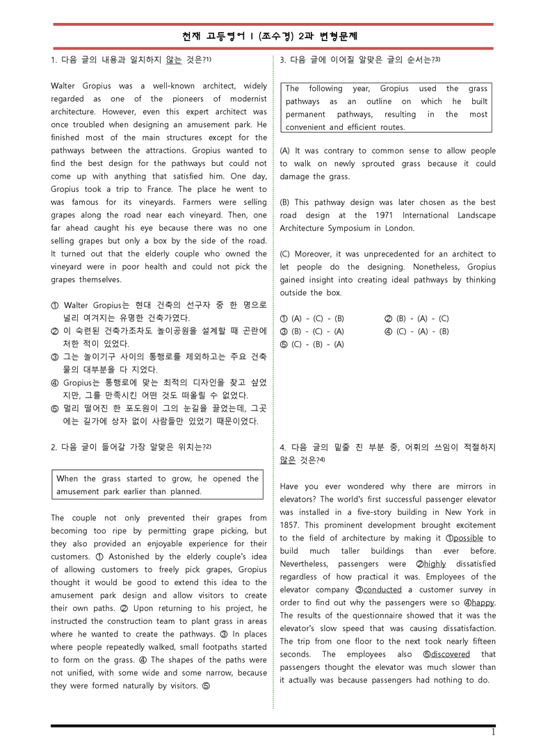 고등영어I 조수경 2단원 변형문제 by 변형문제스토어_preview_1