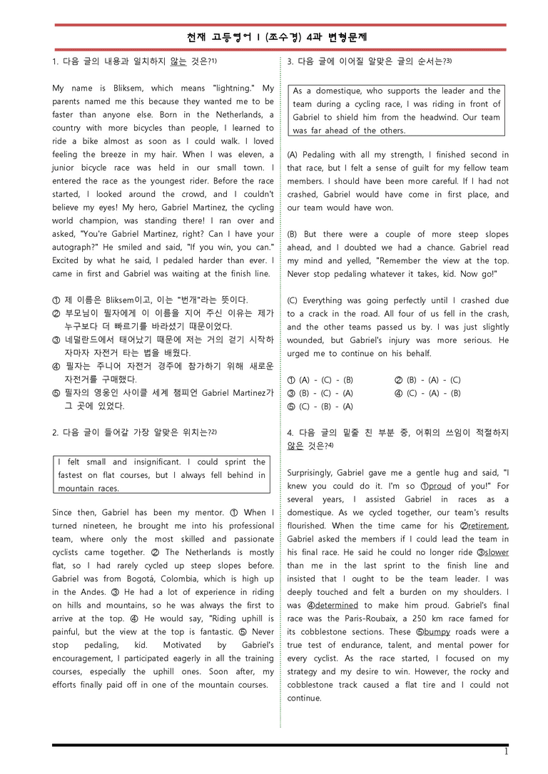 고등영어I 조수경 4단원 변형문제 by 변형문제스토어_preview_1