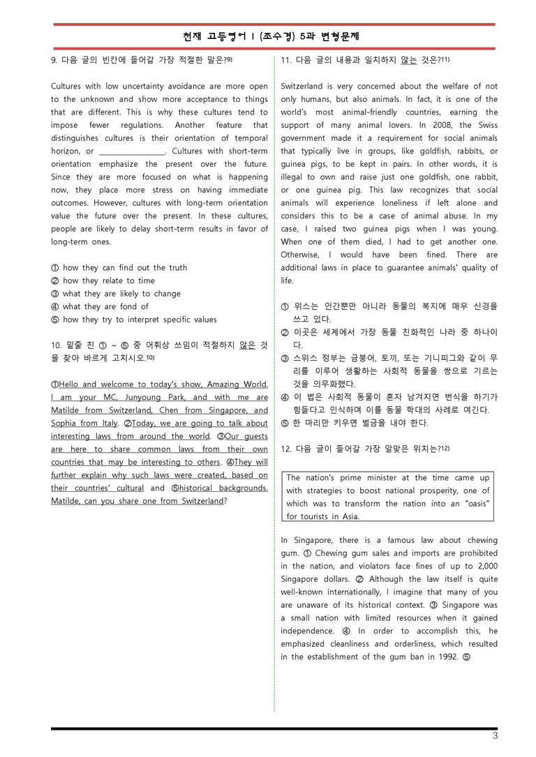 고등영어I 조수경 5단원 변형문제 by 변형문제스토어_preview_3