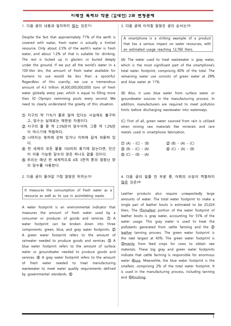 독해와 작문 김대진 2단원 변형문제 by 변형문제스토어_preview_1