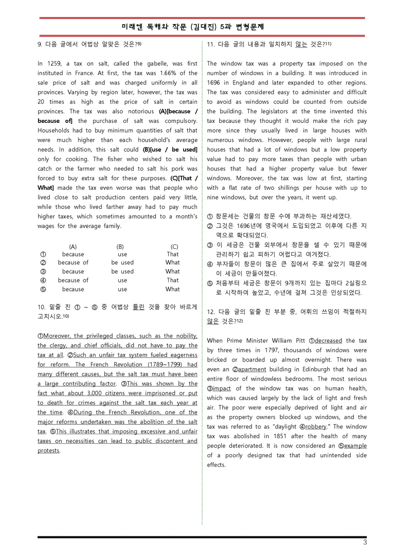 독해와 작문 김대진 5단원 변형문제 by 변형문제스토어_preview_3