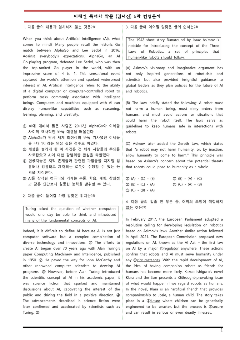 독해와 작문 김대진 6단원 변형문제 by 변형문제스토어_preview_1