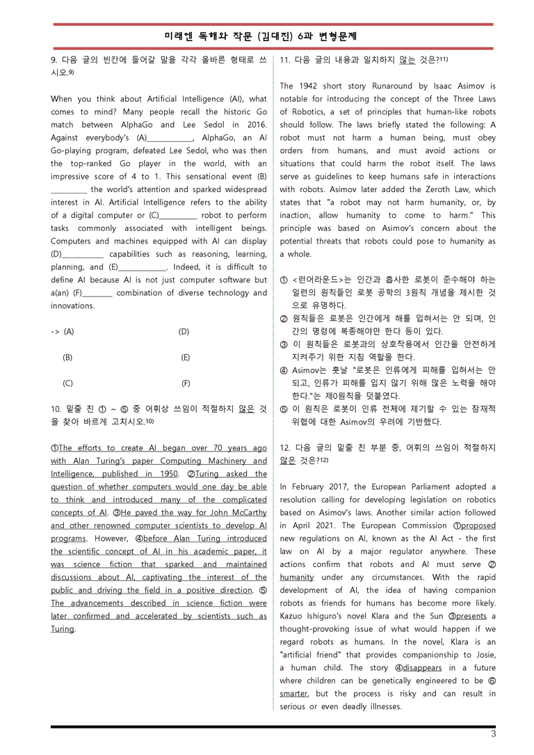 독해와 작문 김대진 6단원 변형문제 by 변형문제스토어_preview_3