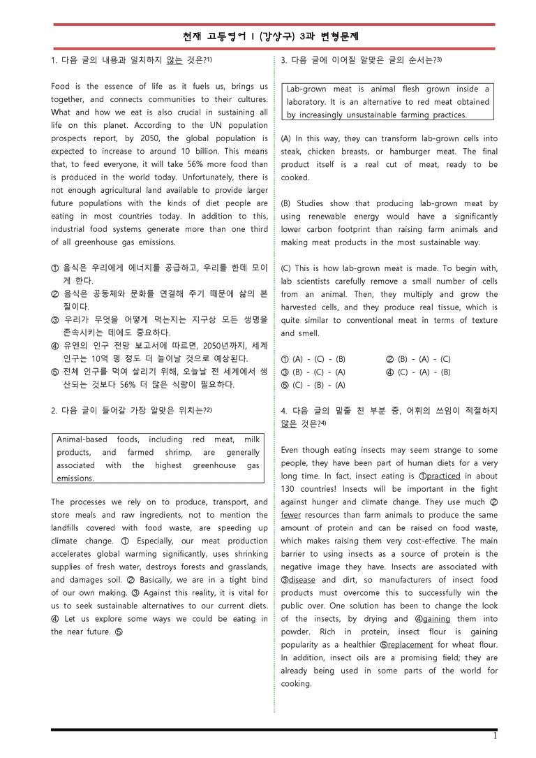 고등영어I 강상구 3단원 변형문제 by 변형문제스토어_preview_1