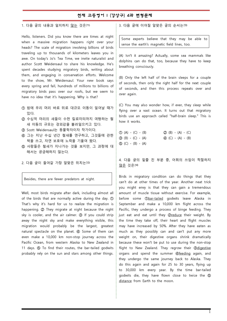 고등영어I 강상구 4단원 변형문제 by 변형문제스토어_preview_1
