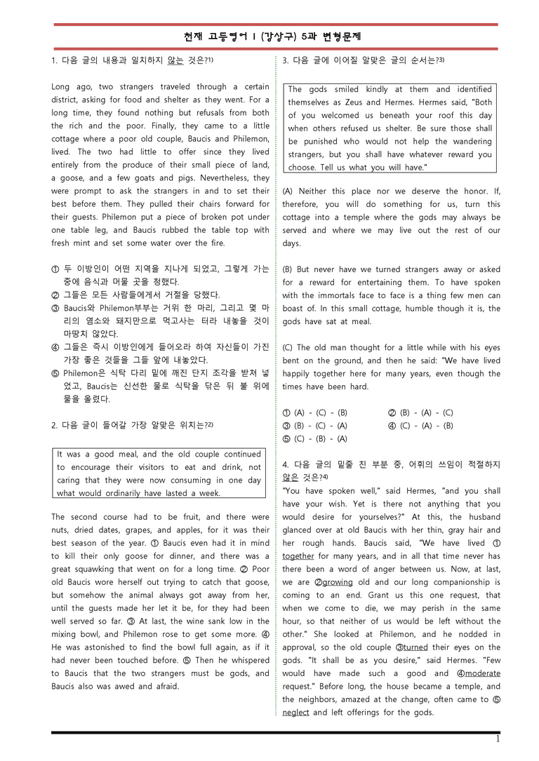 고등영어I 강상구 5단원 변형문제 by 변형문제스토어_preview_1