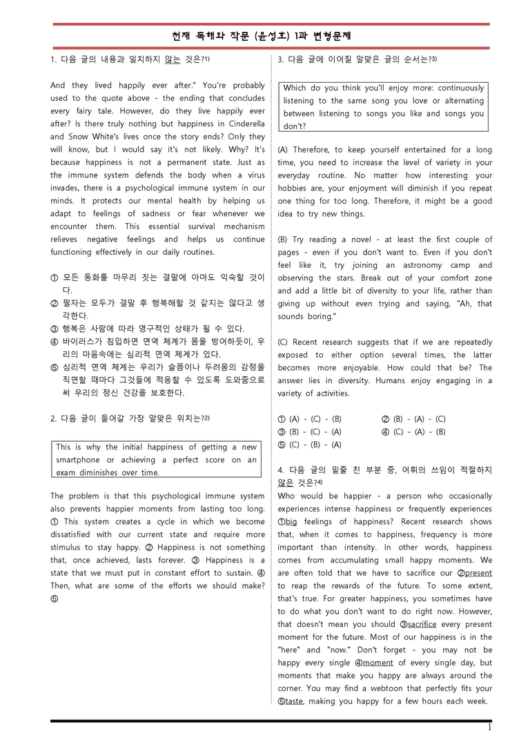 독해와 작문 윤성호 1단원 변형문제 by 변형문제스토어_preview_1