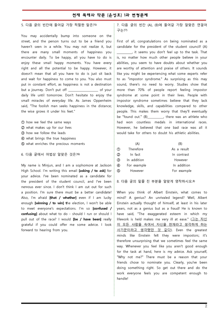독해와 작문 윤성호 1단원 변형문제 by 변형문제스토어_preview_2