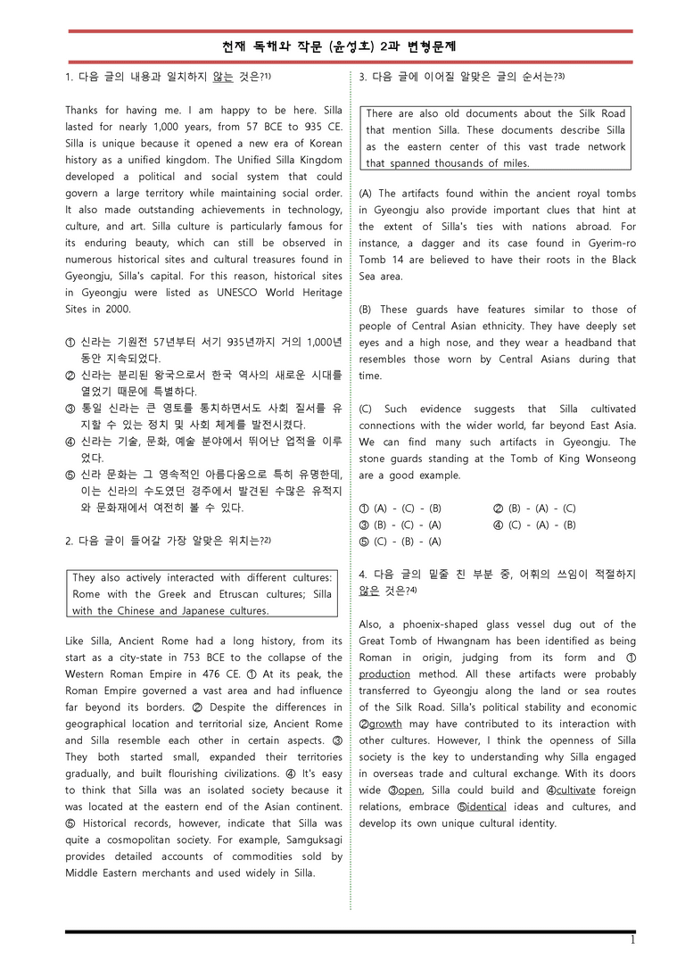 독해와 작문 윤성호 2단원 변형문제 by 변형문제스토어_preview_1