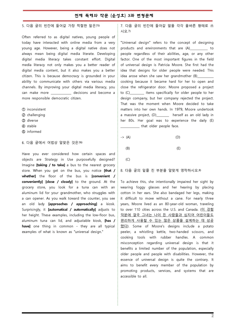 독해와 작문 윤성호 3단원 변형문제 by 변형문제스토어_preview_2