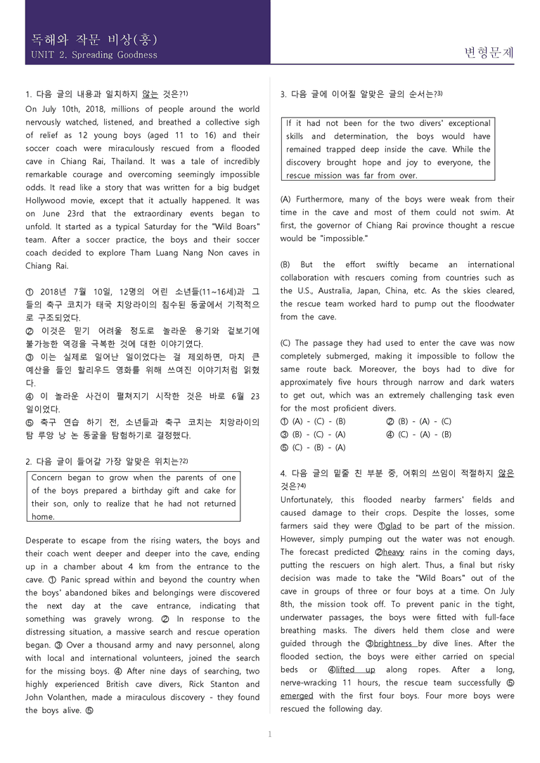 [속전속결 변형문제] 영어 독해와 작문 비상(황) 2과 변형문제_preview_1