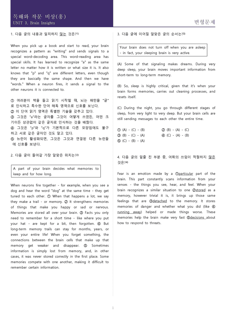 [속전속결 변형문제] 영어 독해와 작문 비상(황) 3과 변형문제_preview_1