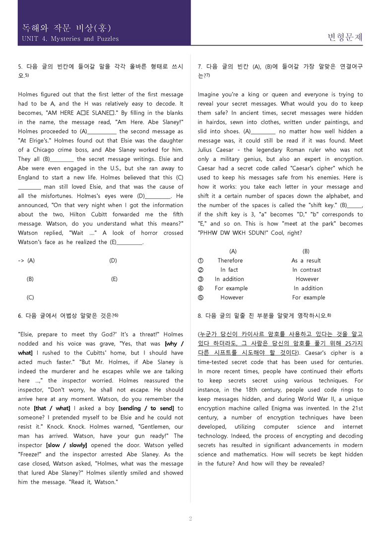 [속전속결 변형문제] 영어 독해와 작문 비상(황) 4과 변형문제_preview_2