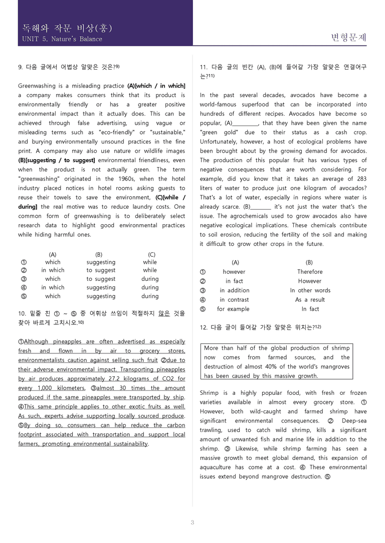 [속전속결 변형문제] 영어 독해와 작문 비상(황) 5과 변형문제_preview_3