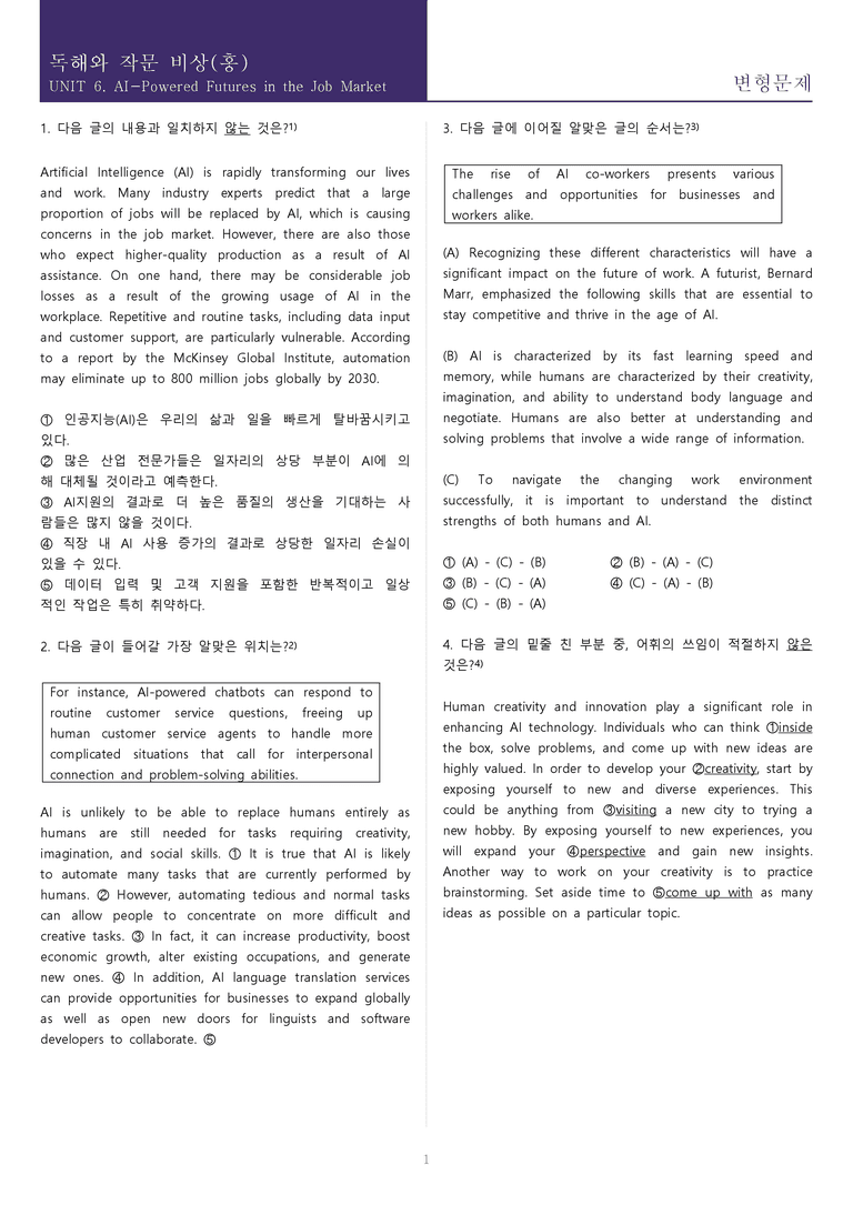 [속전속결 변형문제] 영어 독해와 작문 비상(황) 6과 변형문제_preview_1