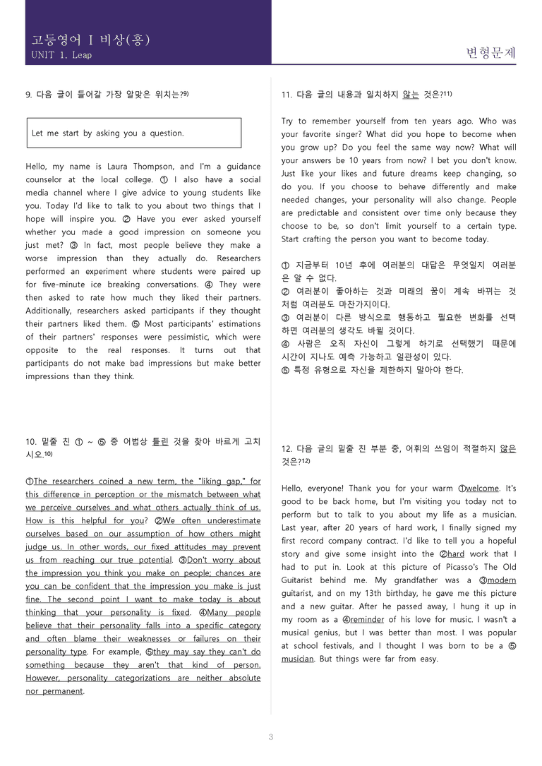 [속전속결 변형문제] 고등 영어 Ⅰ 비상(홍) 1과 변형문제_preview_3