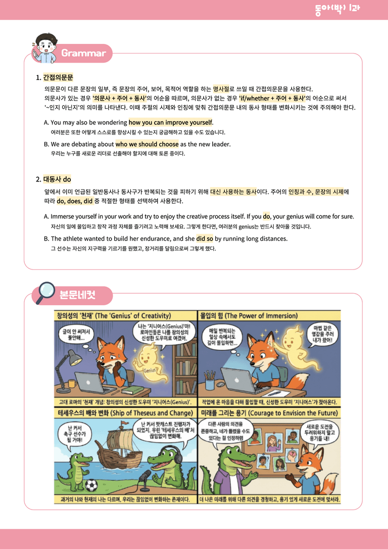 영어1 동아(박) 1과 분석본+수업용 by 위메북_preview_5