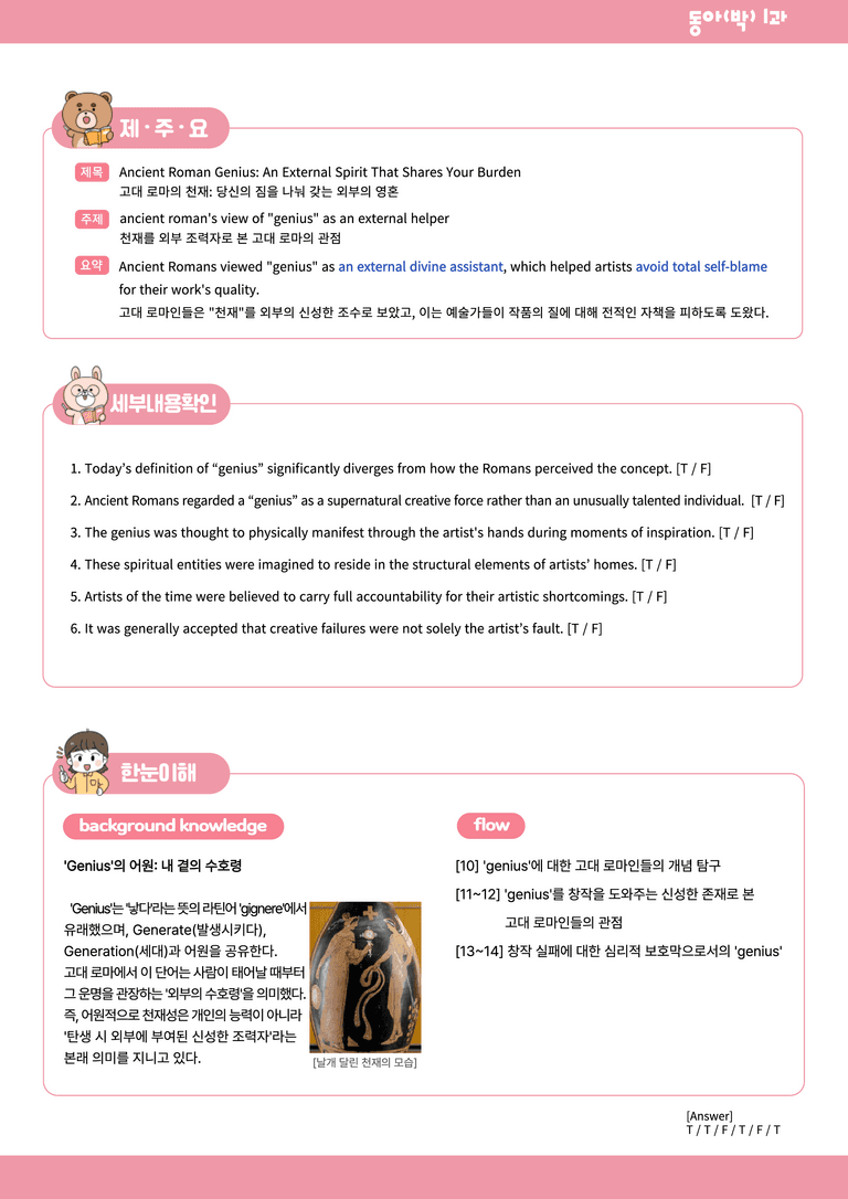 영어1 동아(박) 1과 분석본+수업용 by 위메북_preview_9