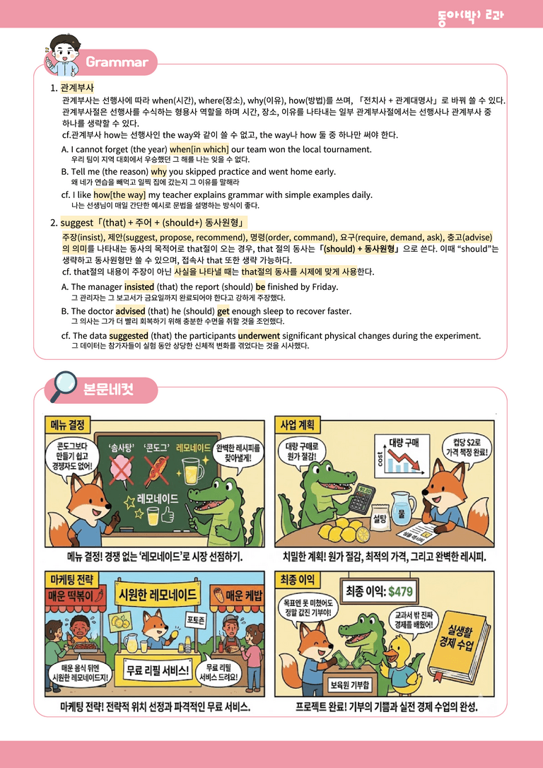 영어1 동아(박) 2과 분석본+수업용 by 위메북_preview_5