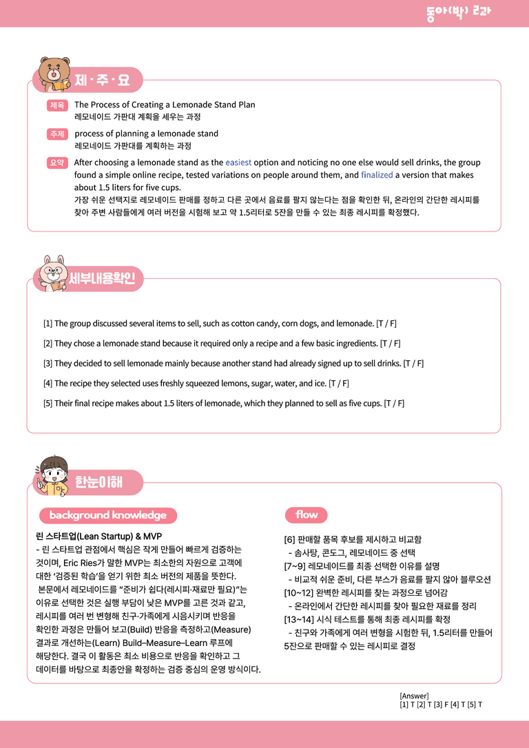 영어1 동아(박) 2과 분석본+수업용 by 위메북_preview_9