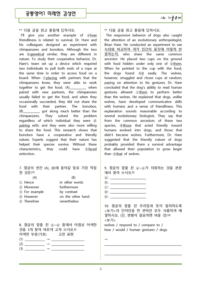 공통영어1 미래엔 김성연 1과 기출변형문제(87제) by 일타영어_preview_3