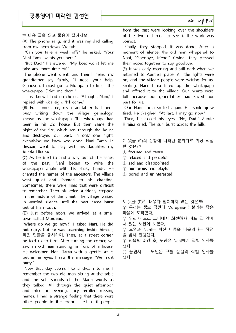 공통영어1 미래엔 김성연 2과 기출변형문제(65제) by 일타영어_preview_3