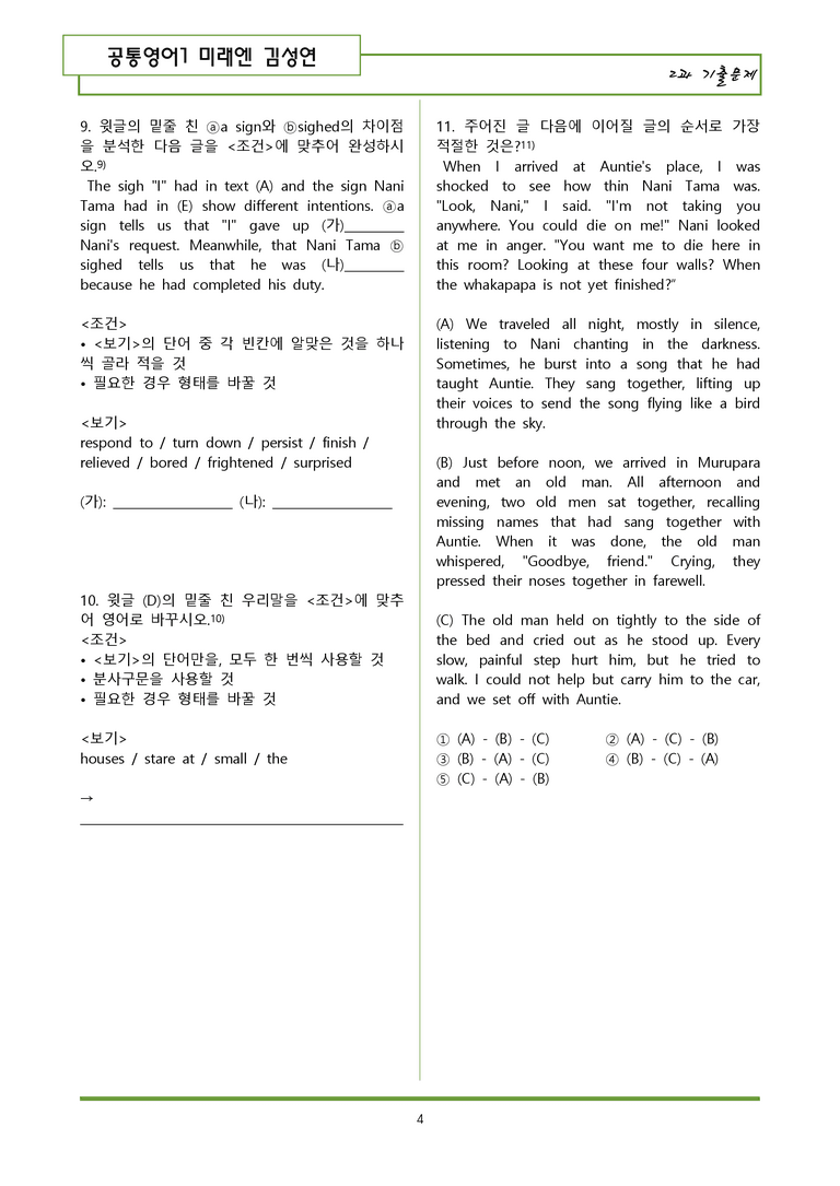 공통영어1 미래엔 김성연 2과 기출변형문제(65제) by 일타영어_preview_4