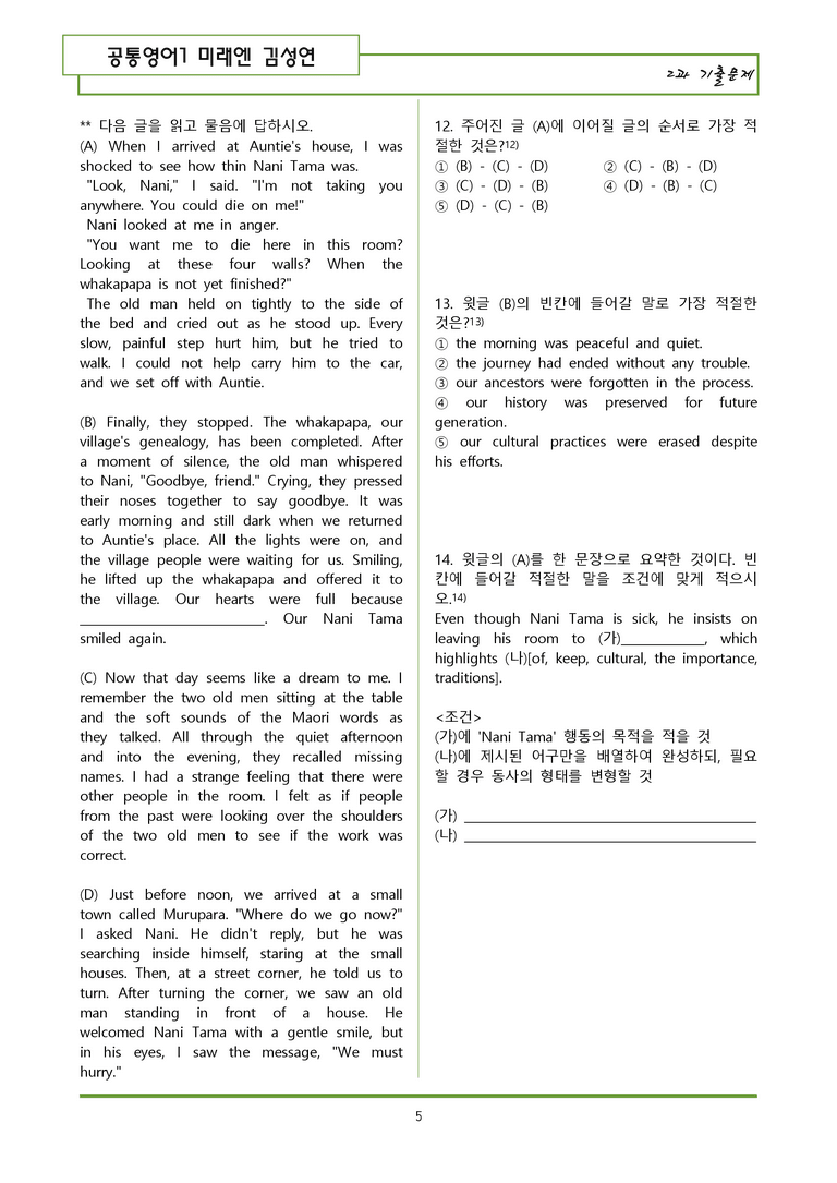 공통영어1 미래엔 김성연 2과 기출변형문제(65제) by 일타영어_preview_5