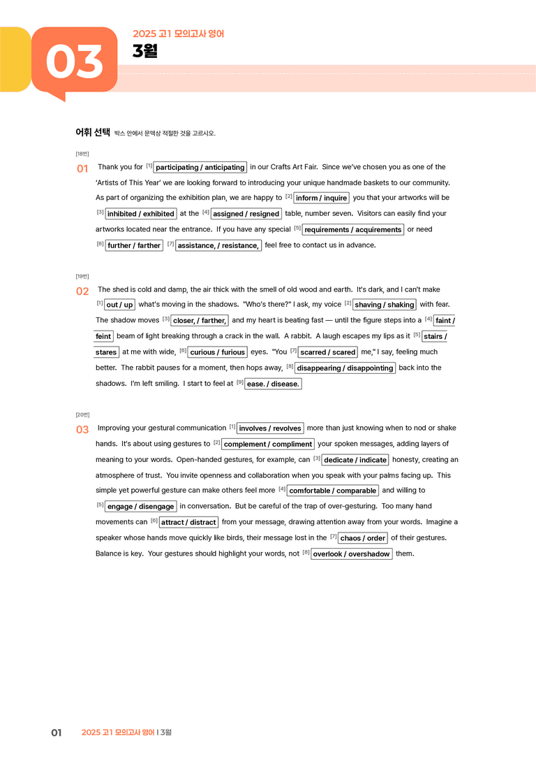 2025 고1 모의고사 영어 3월 | STEP2 워크북_preview_1