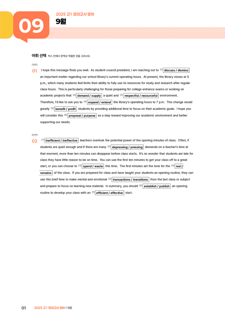 2025 고1 모의고사 영어 9월 | STEP2 워크북_preview_1