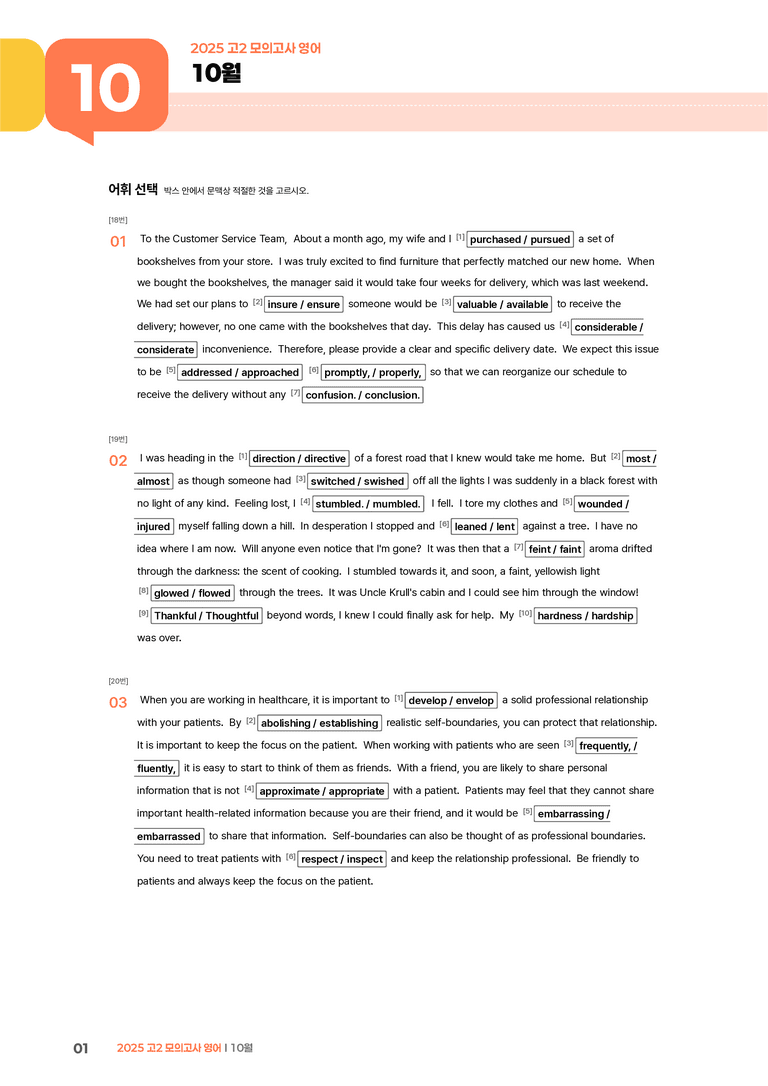 2025 고2 모의고사 영어 10월 | STEP2 워크북_preview_1