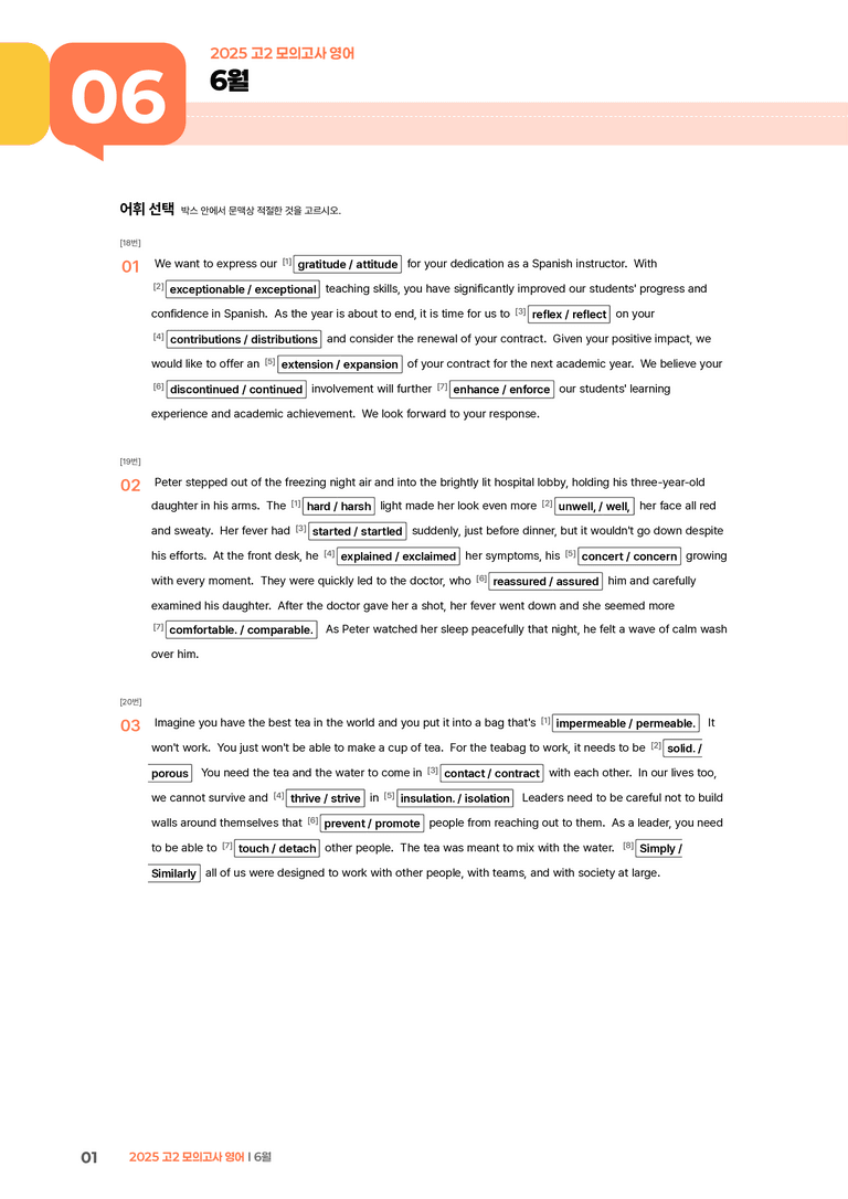 2025 고2 모의고사 영어 6월 | STEP2 워크북_preview_1