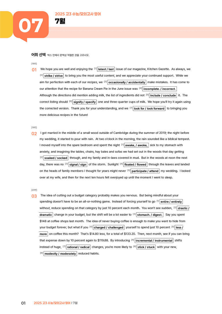 2025 고3 수능/모의고사 영어 7월 | STEP2 워크북_preview_1