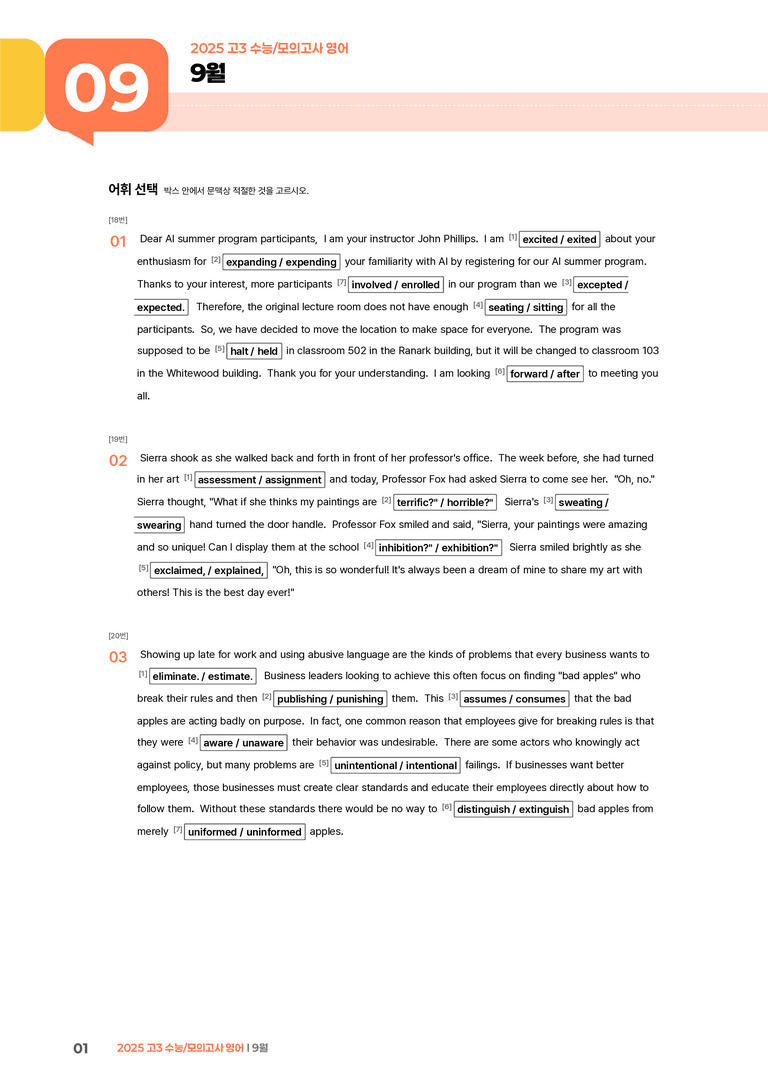 2025 고3 수능/모의고사 영어 9월 | STEP2 워크북_preview_1