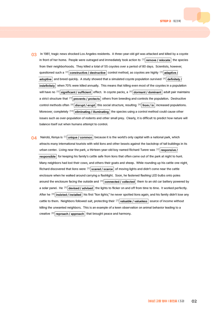 [비상] 고등 영어 Ⅰ (홍민표) 3과 | STEP2 워크북_preview_2