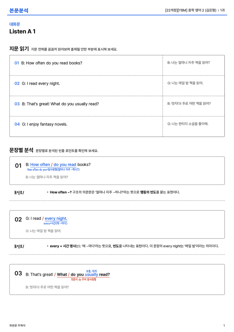 [YBM] 중학 영어 2 (김은형) 1과 본문분석_preview_1