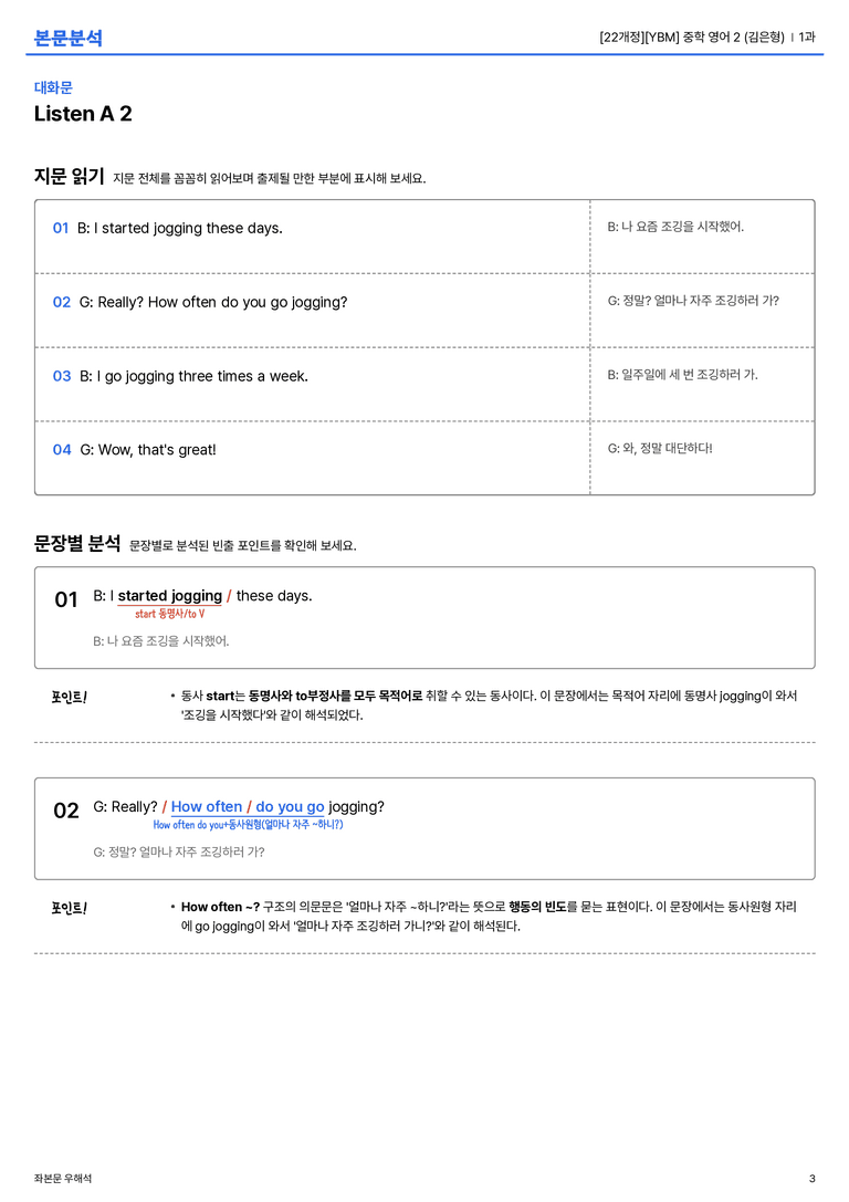[YBM] 중학 영어 2 (김은형) 1과 본문분석_preview_3