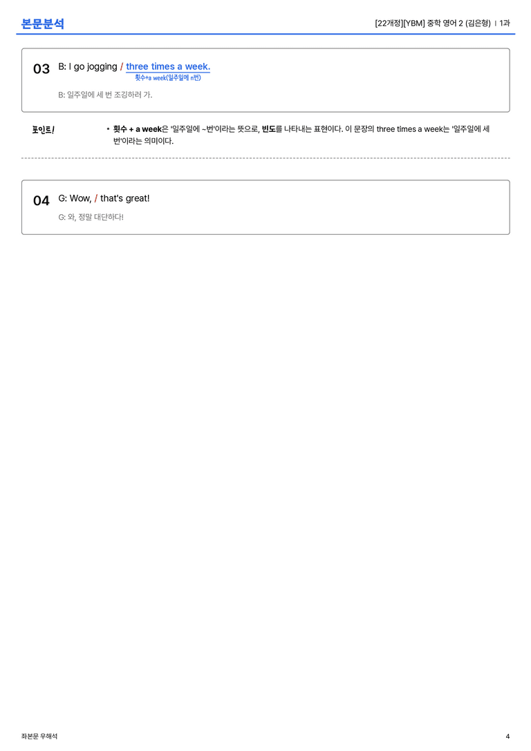 [YBM] 중학 영어 2 (김은형) 1과 본문분석_preview_4