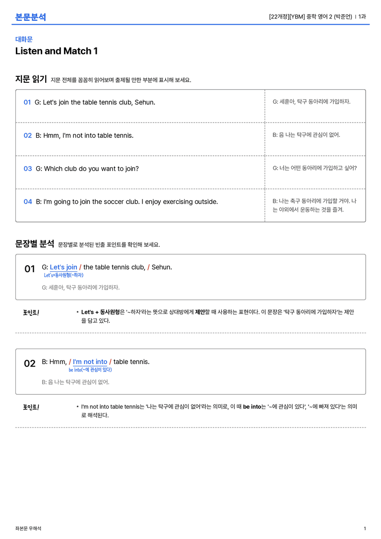 [YBM] 중학 영어 2 (박준언) 1과 본문분석_preview_1