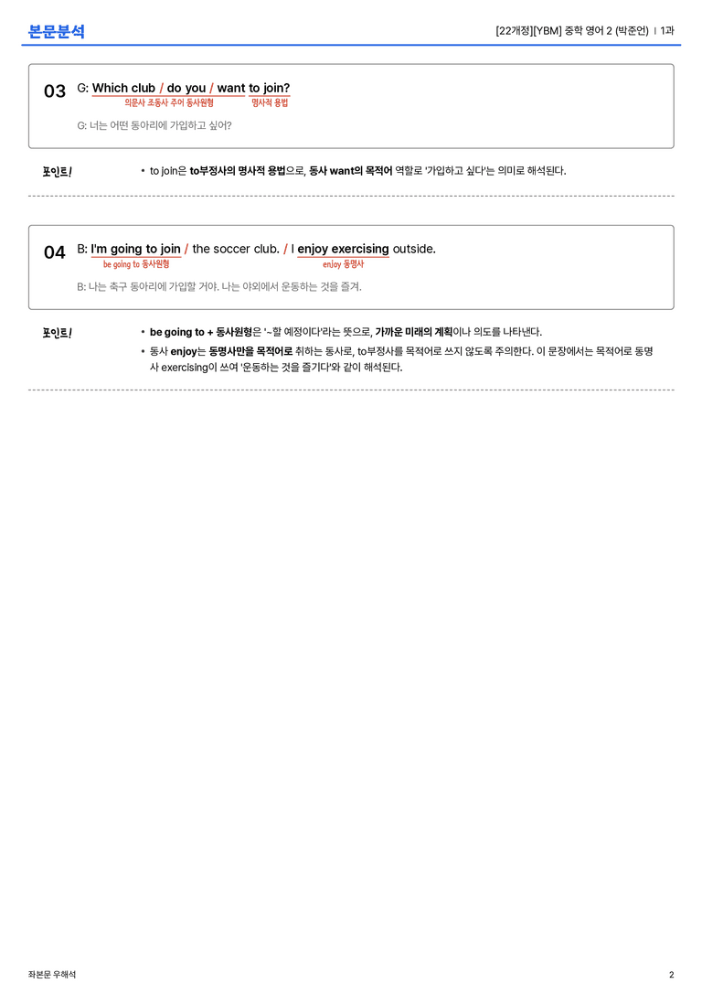 [YBM] 중학 영어 2 (박준언) 1과 본문분석_preview_2
