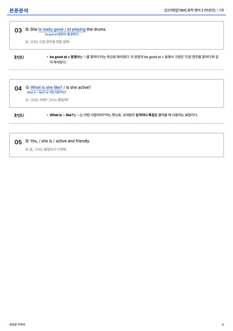 [YBM] 중학 영어 2 (박준언) 1과 본문분석_preview_4