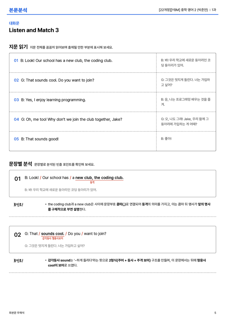 [YBM] 중학 영어 2 (박준언) 1과 본문분석_preview_5